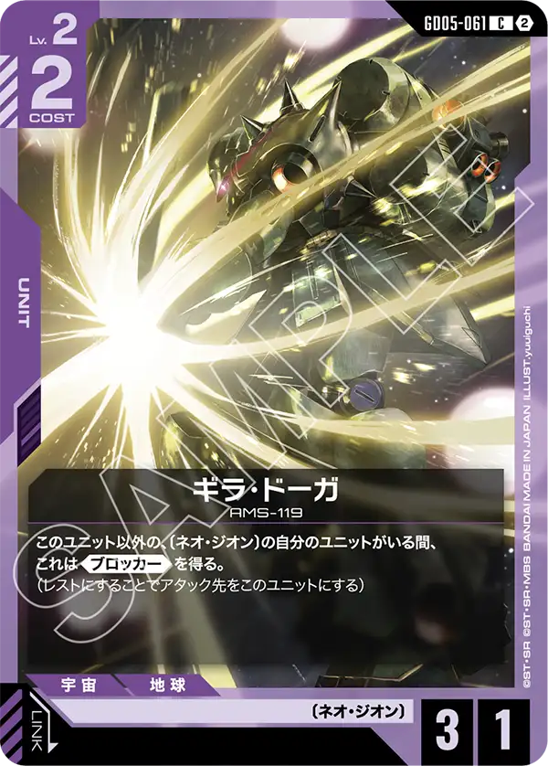 [GD05-061 C] Geara Doga