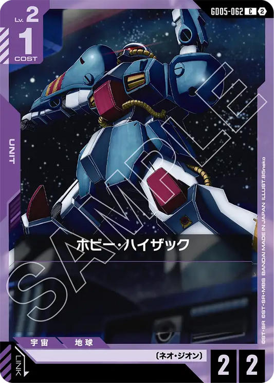 [GD05-062 C] Hobby Hizack