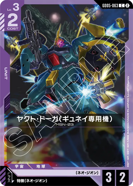 [GD05-063 C] Gyunei's Jagd Doga