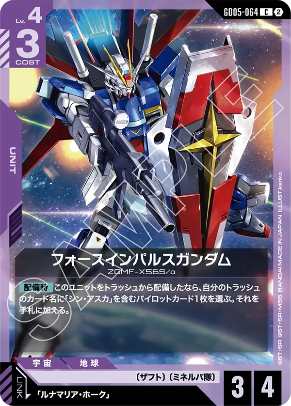 [GD05-064 C] Force Impulse Gundam
