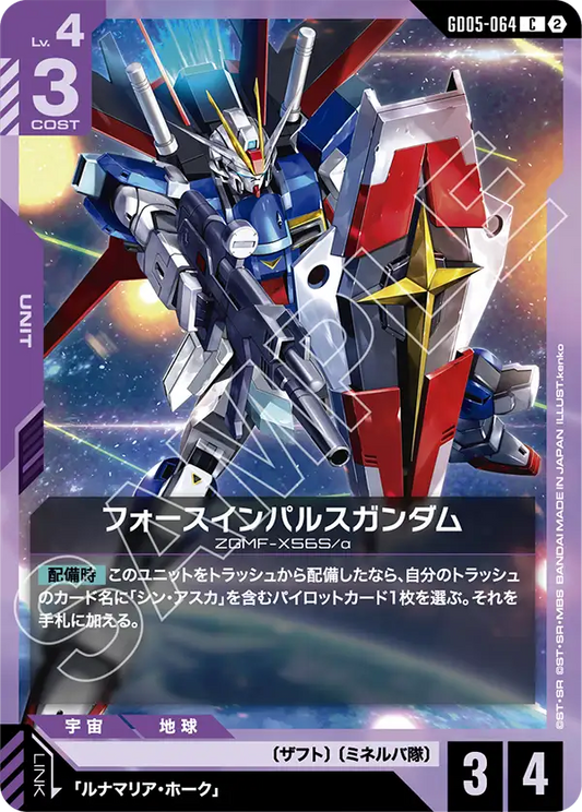 [GD05-064 C] Force Impulse Gundam