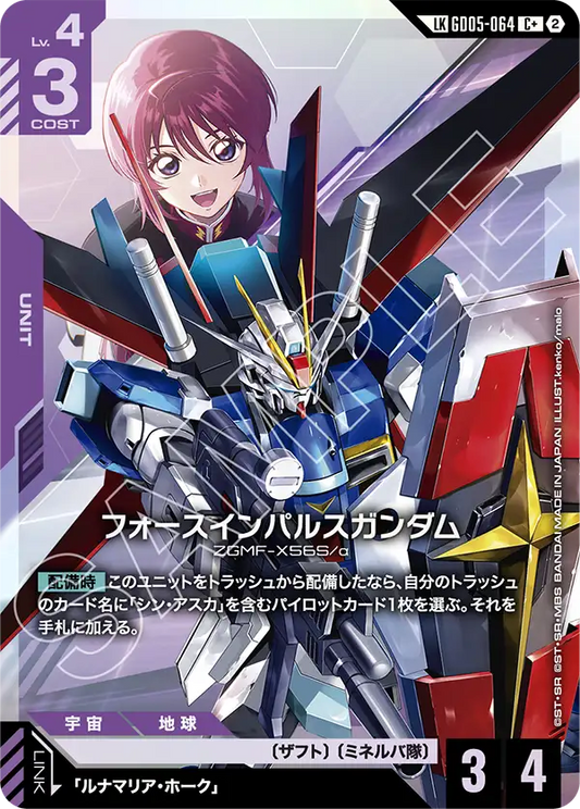 [GD05-064 LKC+] Force Impulse Gundam