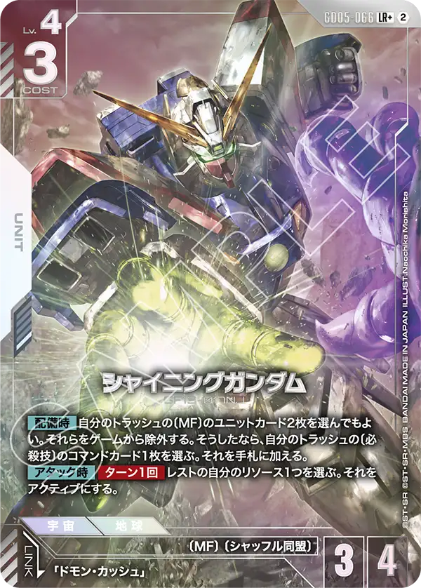 [GD05-066 LR+] Shining Gundam