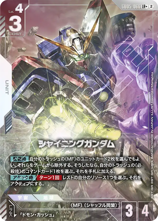 [GD05-066 LR+] Shining Gundam