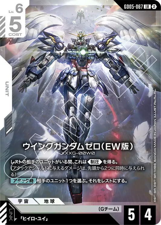 [GD05-067 LR] Wing Gundam Zero (EW)