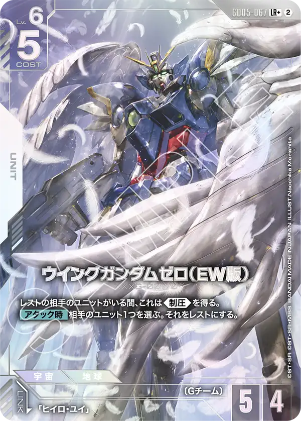 [GD05-067 LR+] Wing Gundam Zero (EW)