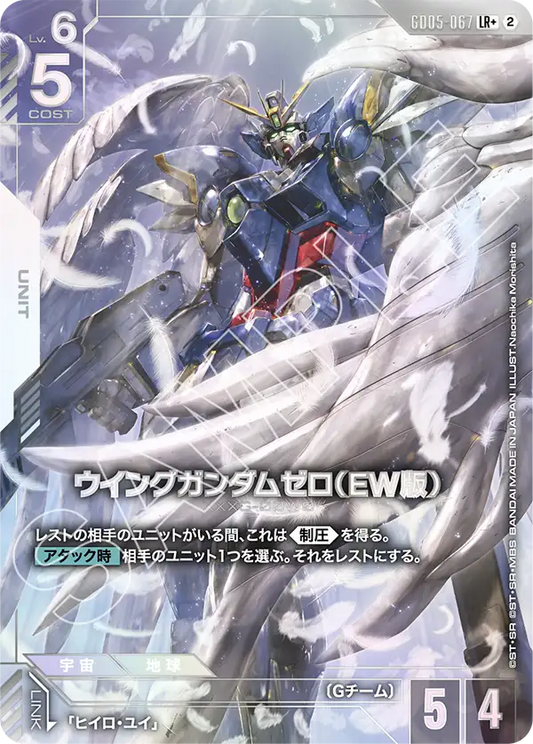 [GD05-067 LR+] Wing Gundam Zero (EW)