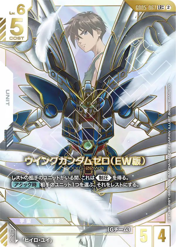 [GD05-067 LR++] Wing Gundam Zero (EW)
