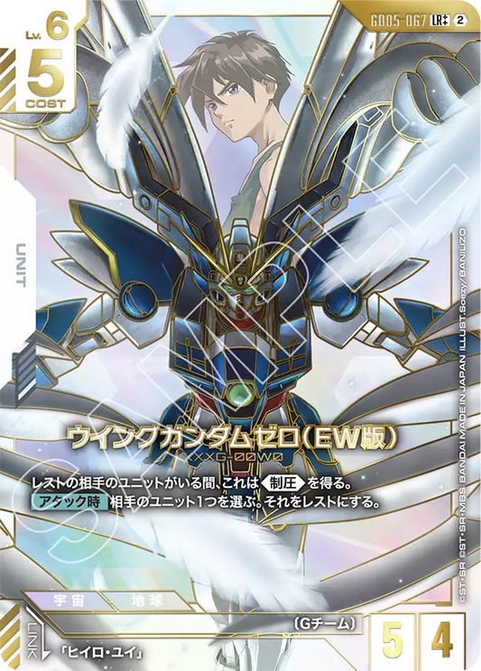 [GD05-067 LR++] Wing Gundam Zero (EW)