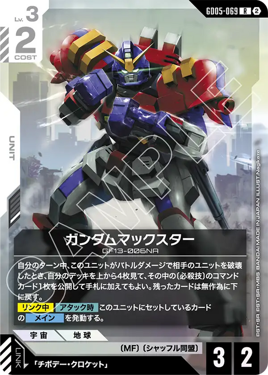[GD05-069 R] Gundam Maxter