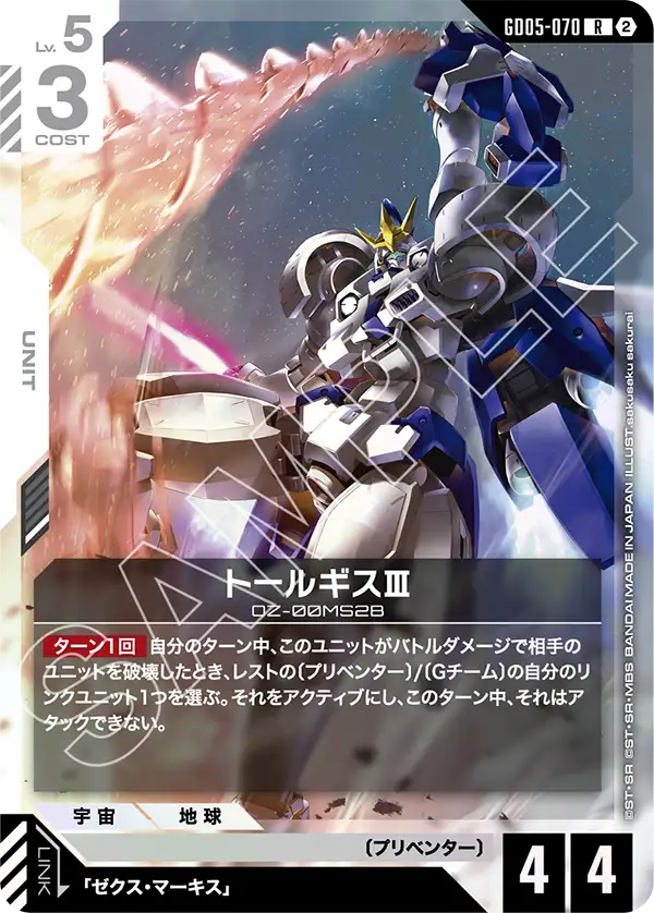 [GD05-070 R] Tallgeese ?