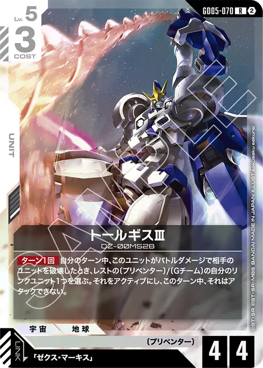 [GD05-070 R] Tallgeese Ⅲ