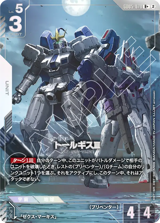 [GD05-070 R+] Tallgeese Ⅲ