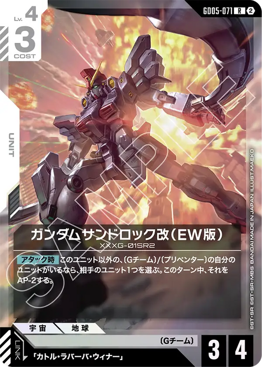 [GD05-071 R] Gundam Sandrock Custom (EW)