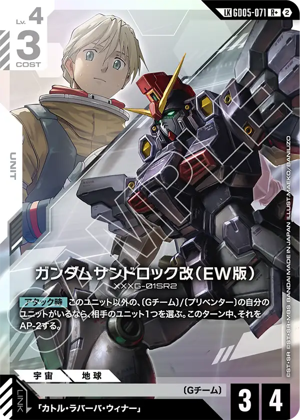[GD05-071 LKR+] Gundam Sandrock Custom (EW)