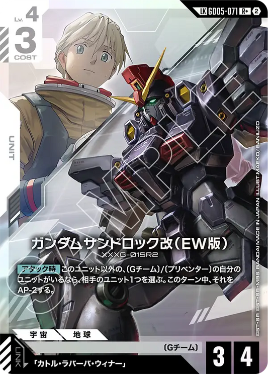 [GD05-071 LKR+] Gundam Sandrock Custom (EW)