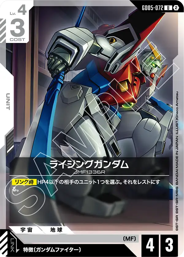 [GD05-072 U] Rising Gundam
