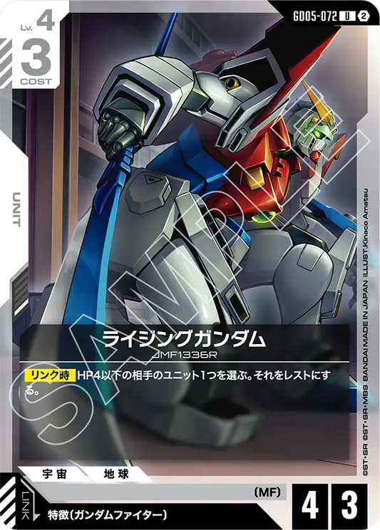 [GD05-072 U] Rising Gundam