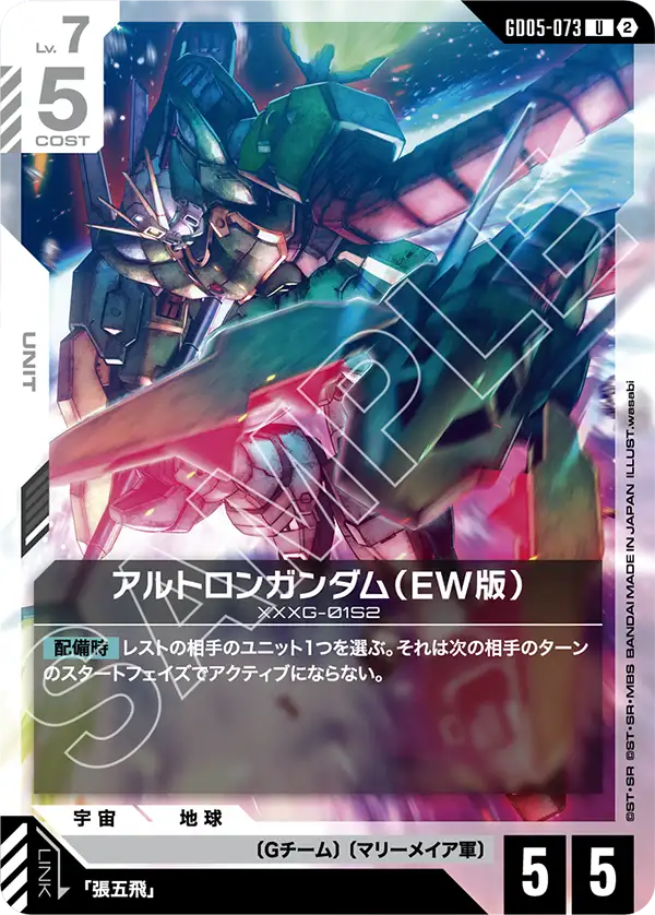 [GD05-073 U] Altron Gundam (EW)