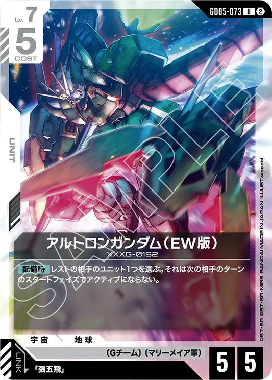 [GD05-073 U] Altron Gundam (EW)