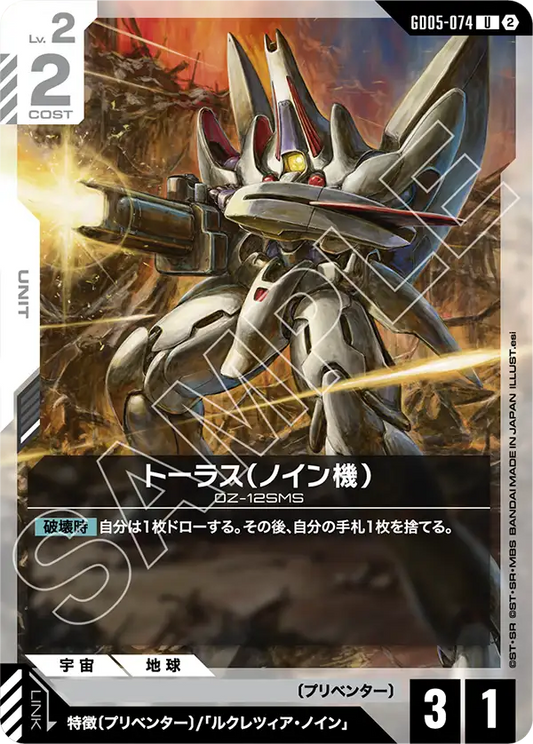 [GD05-074 U] Noin's Taurus