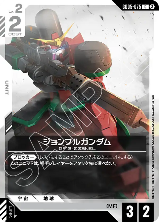 [GD05-075 C] Royal Gundam