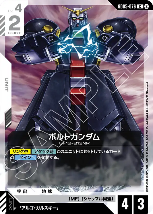 [GD05-076 C] Bolt Gundam