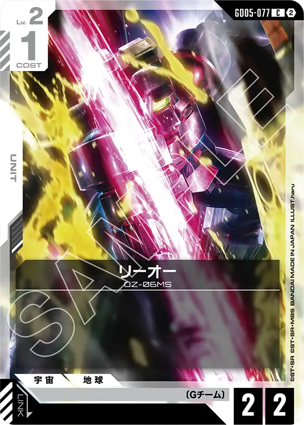 [GD05-077 C] Leo