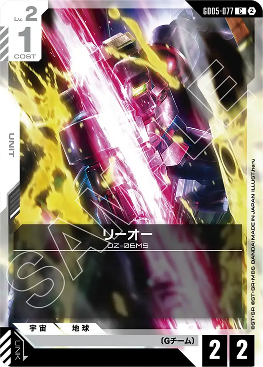 [GD05-077 C] Leo