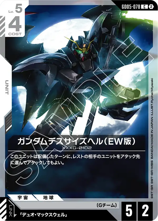 [GD05-078 C] Gundam Deathscythe Hell (EW)