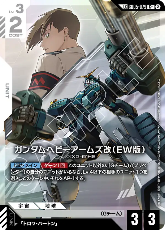 [GD05-079 LKC+] Gundam Heavyarms Custom (EW)