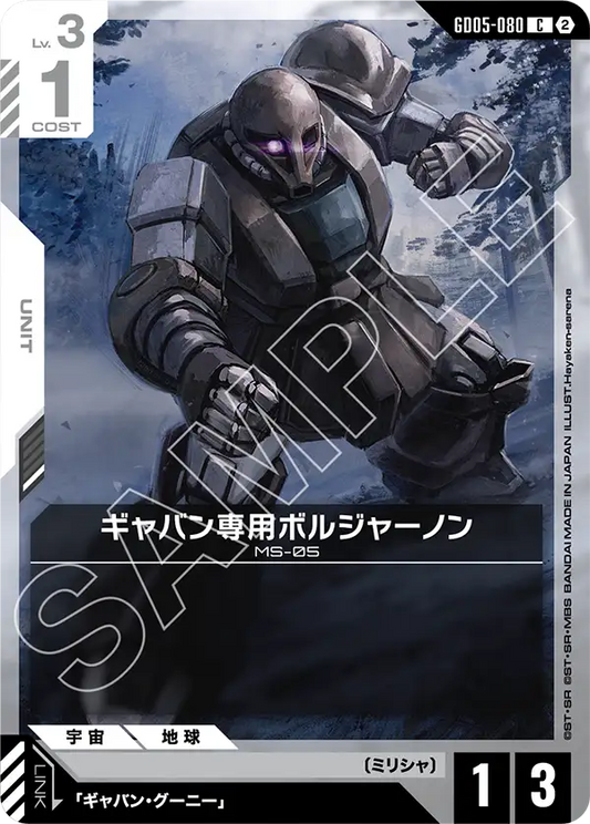 [GD05-080 C] Gavane's Borjarnon