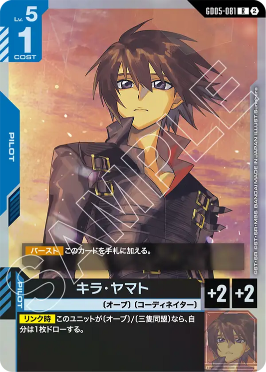 [GD05-081 R] Kira Yamato