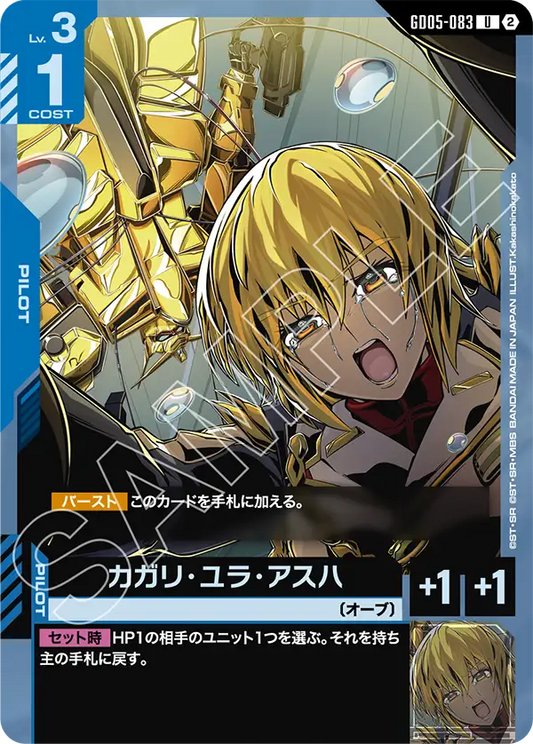 [GD05-083 U] Cagalli Yula Athha