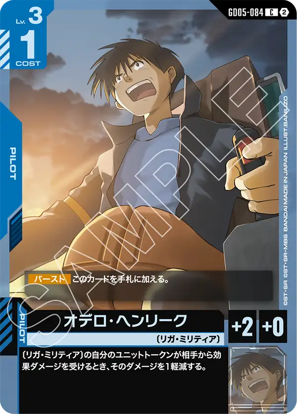[GD05-084 C] Odelo Henrik