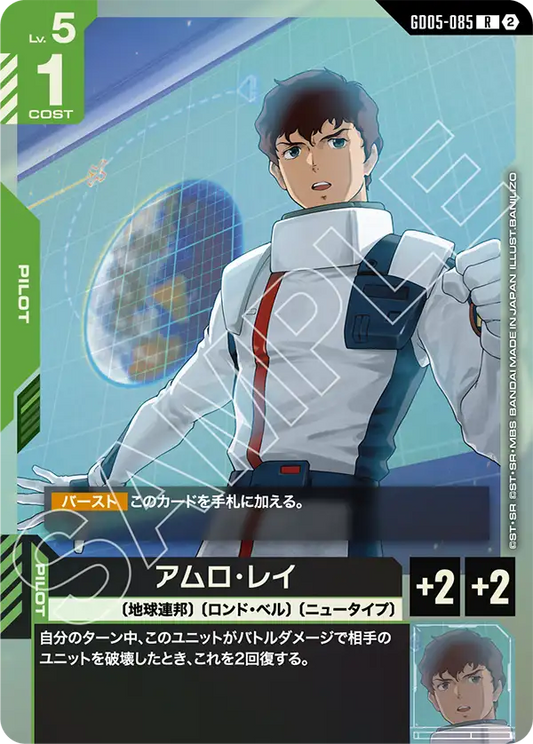 [GD05-085 R] Amuro Ray