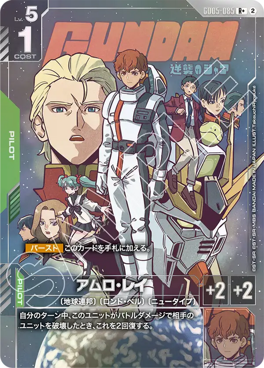 [GD05-085 R+] Amuro Ray