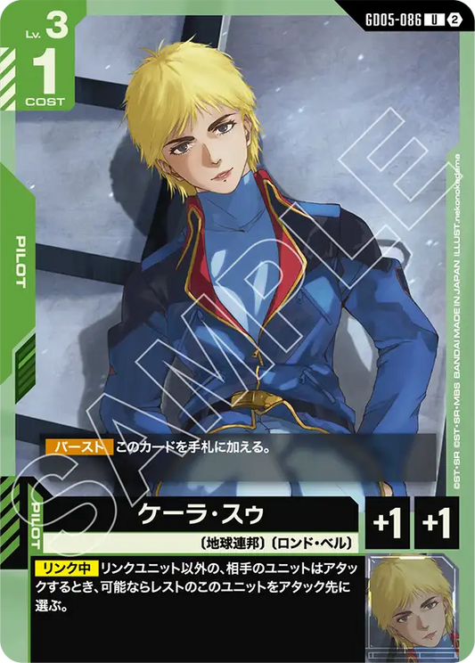 [GD05-086 U] Kayra Su