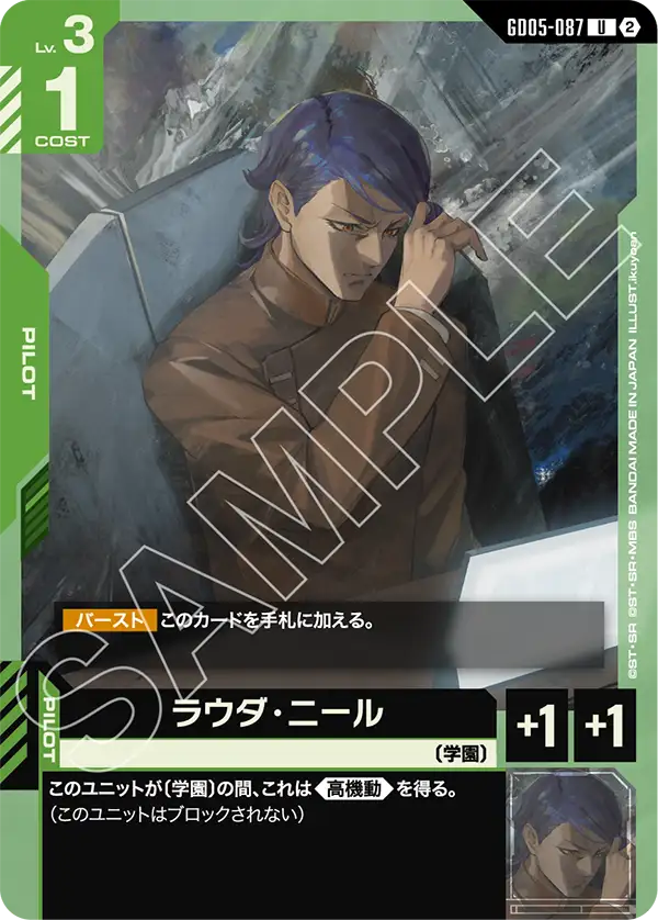[GD05-087 U] Lauda Neill