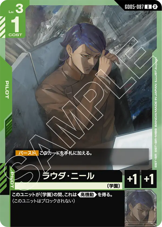 [GD05-087 U] Lauda Neill