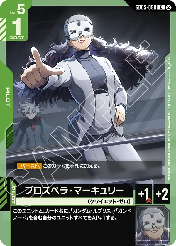[GD05-088 C] Prospera Mercury