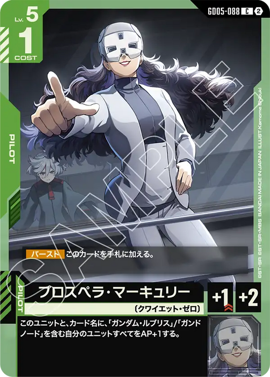 [GD05-088 C] Prospera Mercury