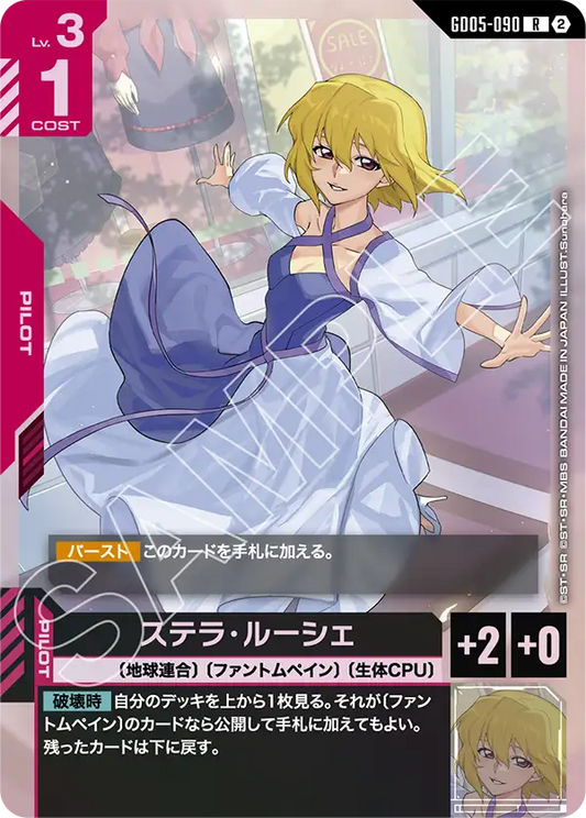 [GD05-090 R] Stellar Loussier