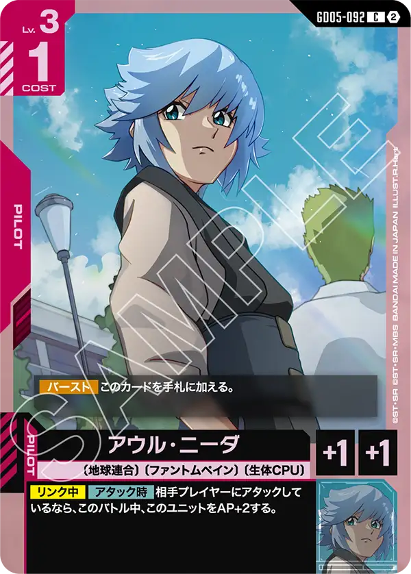 [GD05-092 C] Auel Neider