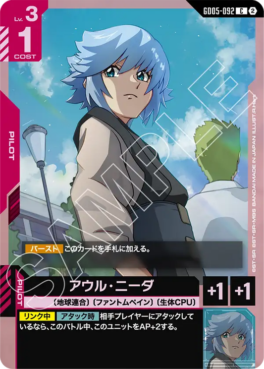 [GD05-092 C] Auel Neider