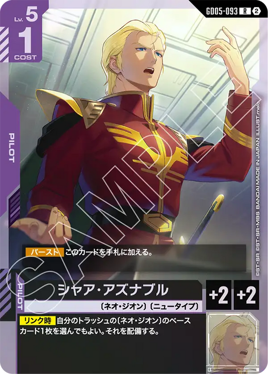 [GD05-093 R] Char Aznable