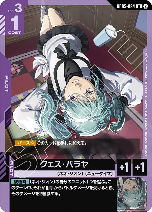 [GD05-094 U] Quess Paraya