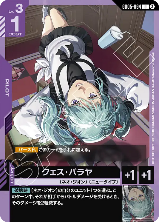 [GD05-094 U] Quess Paraya