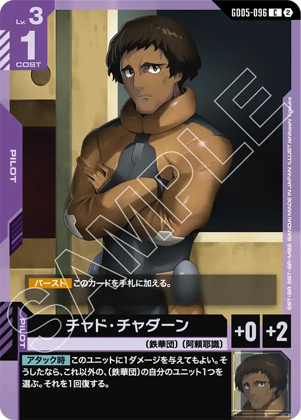 [GD05-096 C] Chad Chadan