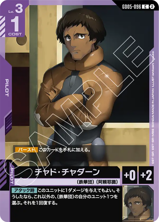 [GD05-096 C] Chad Chadan